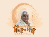 呼吸控制法工作坊