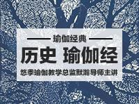 解读经典-瑜伽经