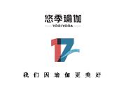 官宣|悠季瑜伽17载春华秋实